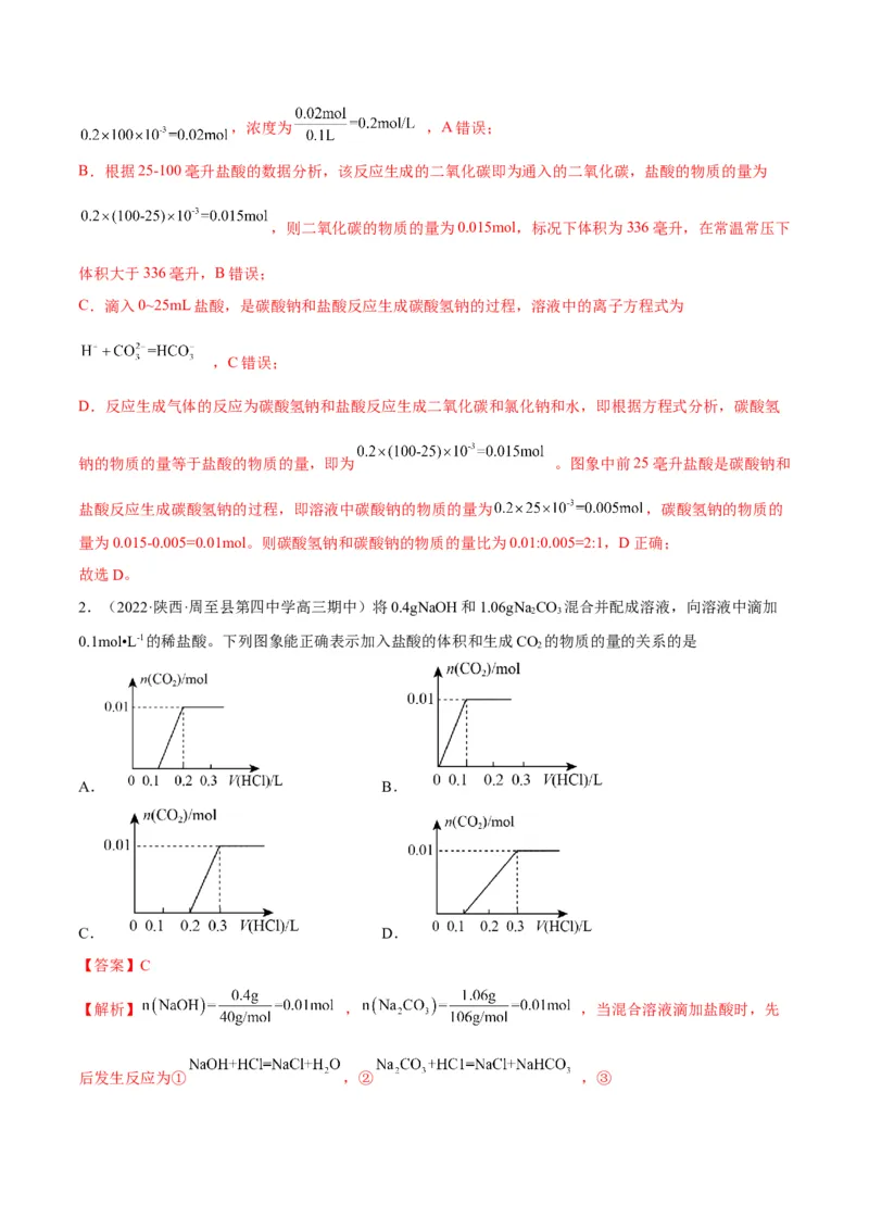 解密10金属及其化合物（讲义）-高频考点解密2022年高考化学二轮复习讲义+分层训练（全国通用）（解析版）_05高考化学_通用版（老高考）复习资料_2023年复习资料_二轮复习