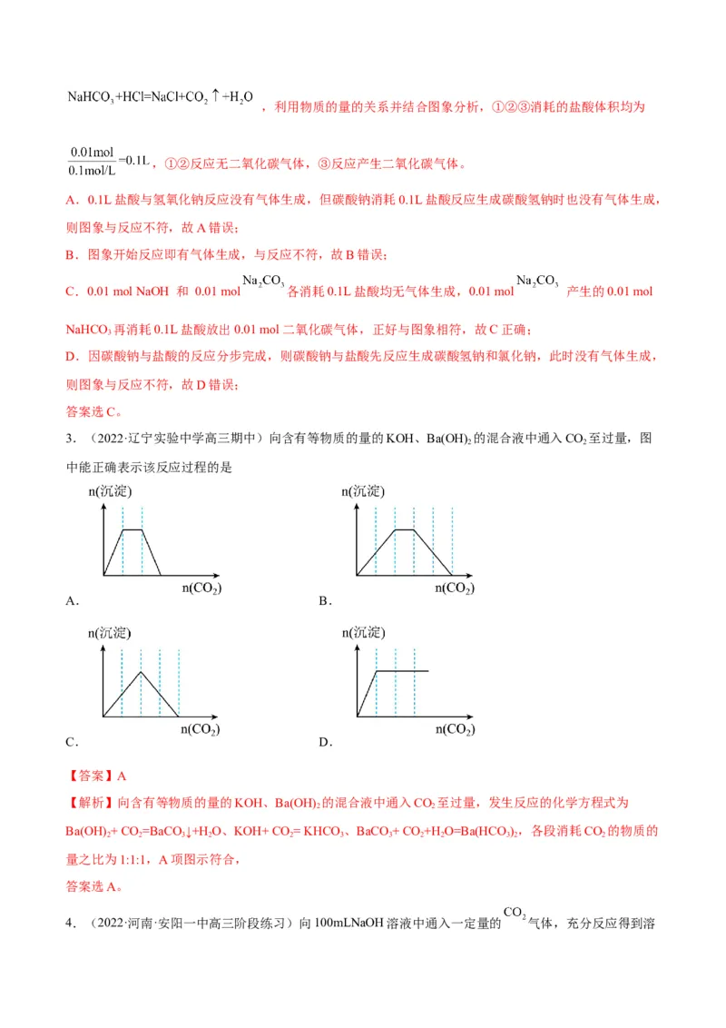 解密10金属及其化合物（讲义）-高频考点解密2022年高考化学二轮复习讲义+分层训练（全国通用）（解析版）_05高考化学_通用版（老高考）复习资料_2023年复习资料_二轮复习
