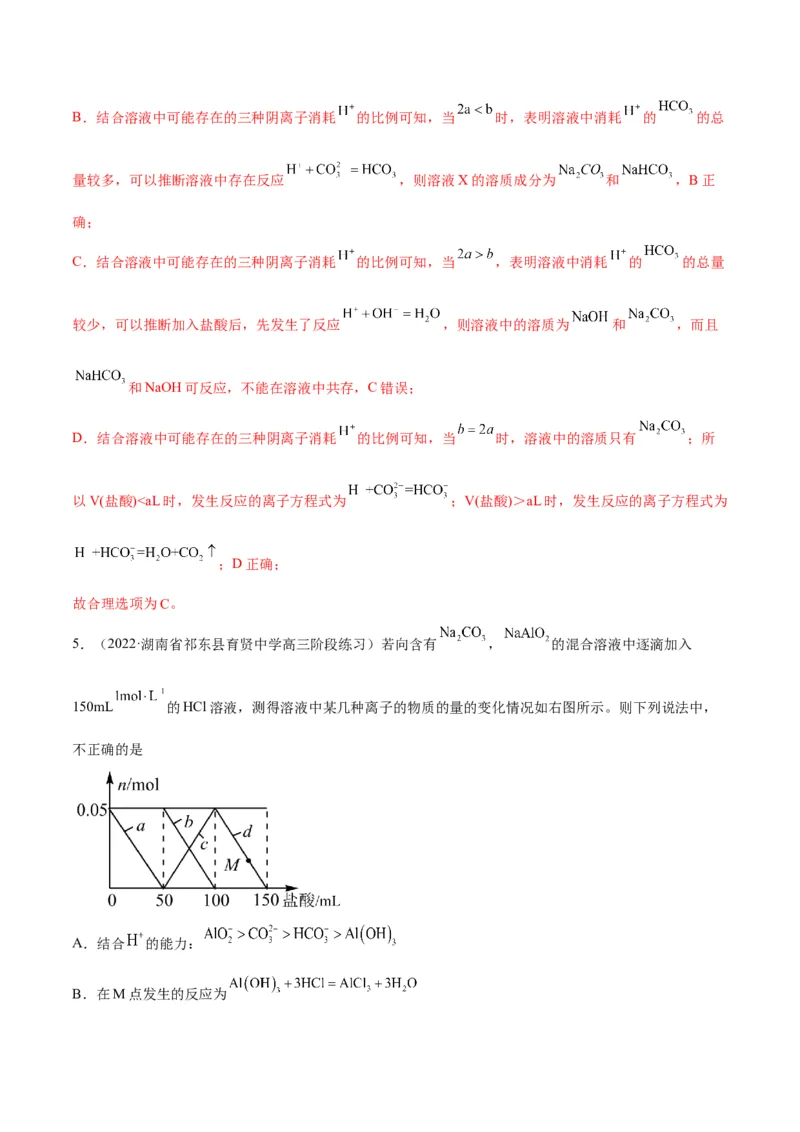 解密10金属及其化合物（讲义）-高频考点解密2022年高考化学二轮复习讲义+分层训练（全国通用）（解析版）_05高考化学_通用版（老高考）复习资料_2023年复习资料_二轮复习