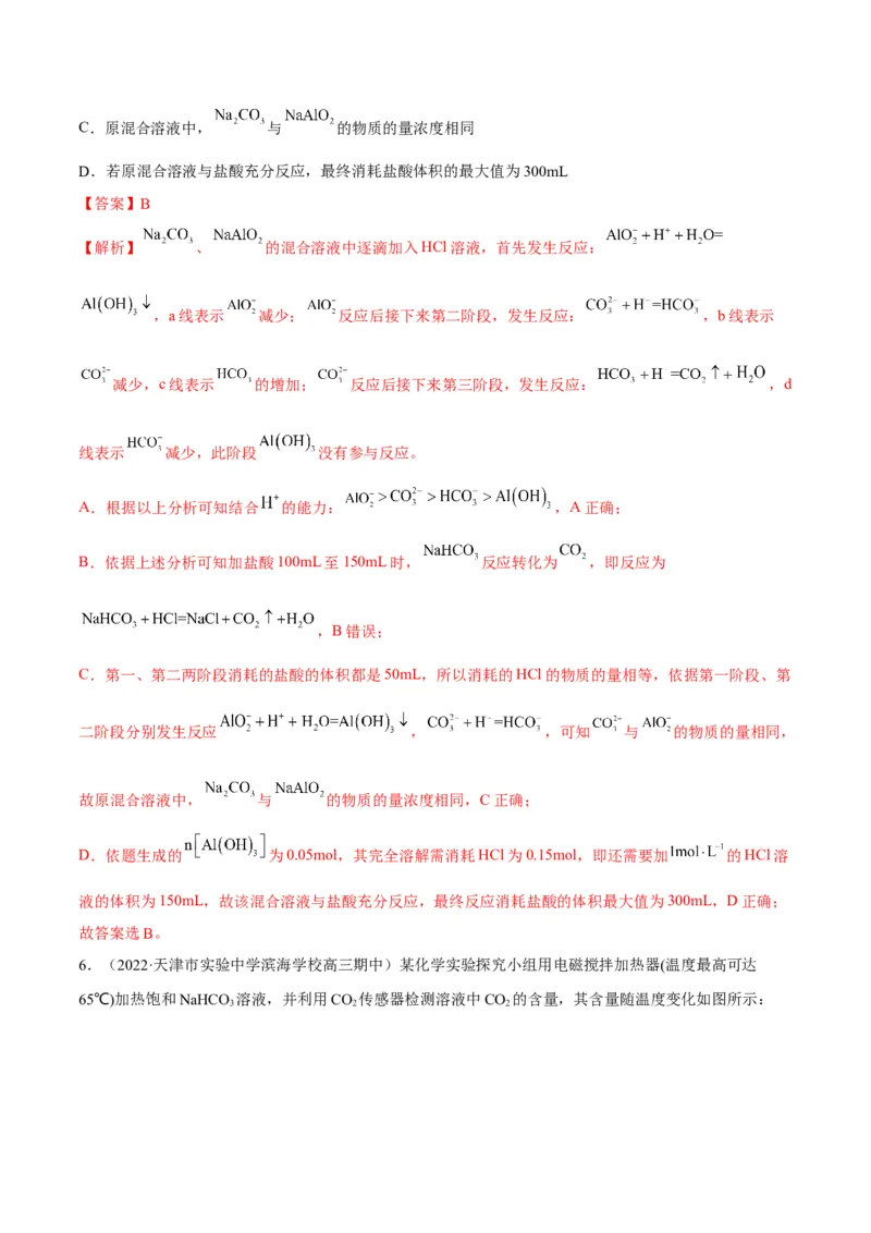 解密10金属及其化合物（讲义）-高频考点解密2022年高考化学二轮复习讲义+分层训练（全国通用）（解析版）_05高考化学_通用版（老高考）复习资料_2023年复习资料_二轮复习