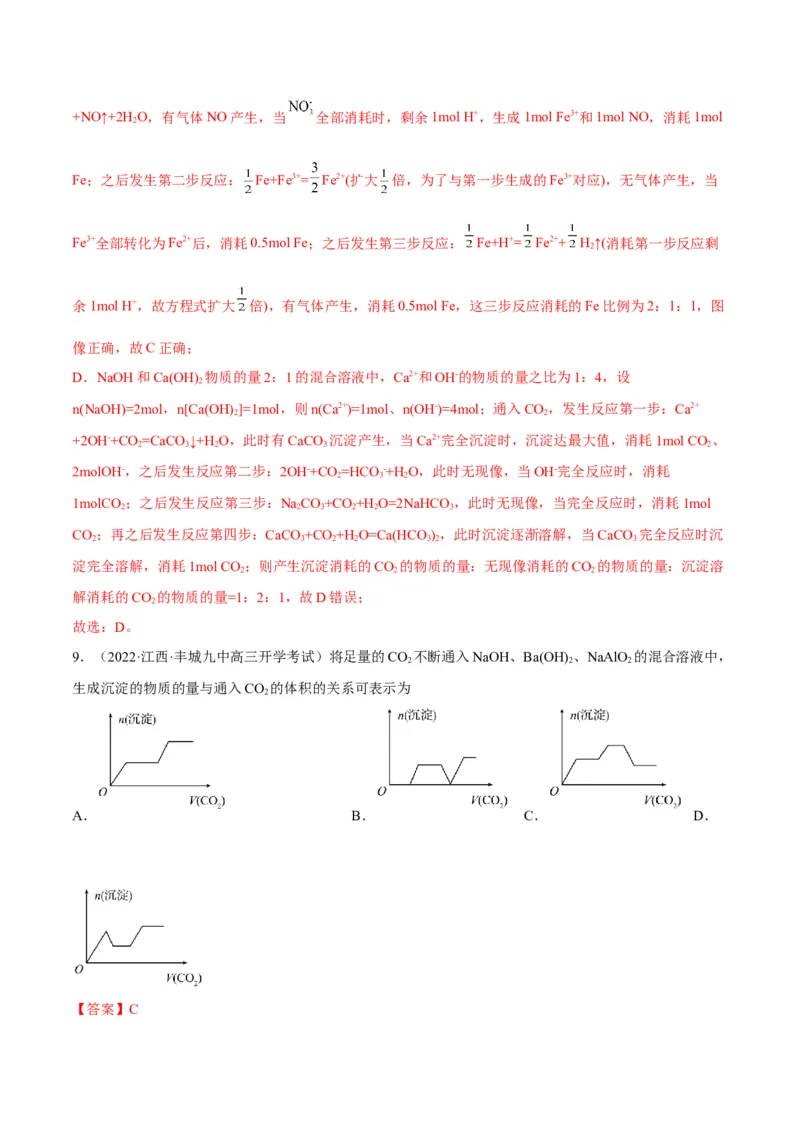 解密10金属及其化合物（讲义）-高频考点解密2022年高考化学二轮复习讲义+分层训练（全国通用）（解析版）_05高考化学_通用版（老高考）复习资料_2023年复习资料_二轮复习