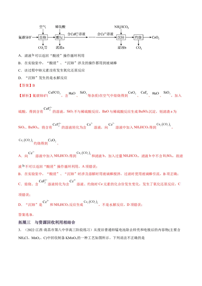 解密10金属及其化合物（讲义）-高频考点解密2022年高考化学二轮复习讲义+分层训练（全国通用）（解析版）_05高考化学_通用版（老高考）复习资料_2023年复习资料_二轮复习