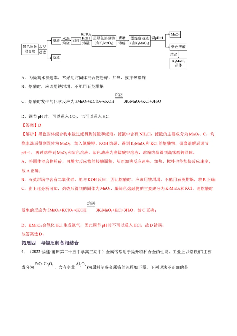 解密10金属及其化合物（讲义）-高频考点解密2022年高考化学二轮复习讲义+分层训练（全国通用）（解析版）_05高考化学_通用版（老高考）复习资料_2023年复习资料_二轮复习