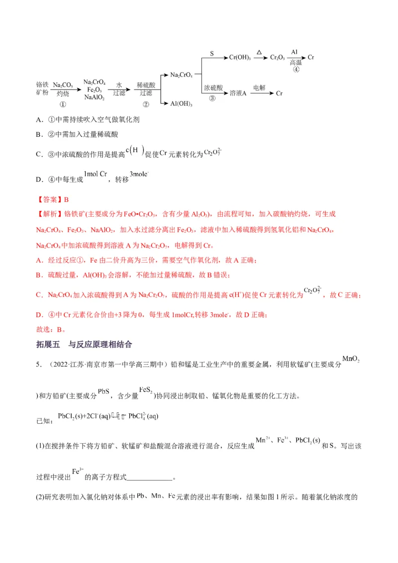 解密10金属及其化合物（讲义）-高频考点解密2022年高考化学二轮复习讲义+分层训练（全国通用）（解析版）_05高考化学_通用版（老高考）复习资料_2023年复习资料_二轮复习