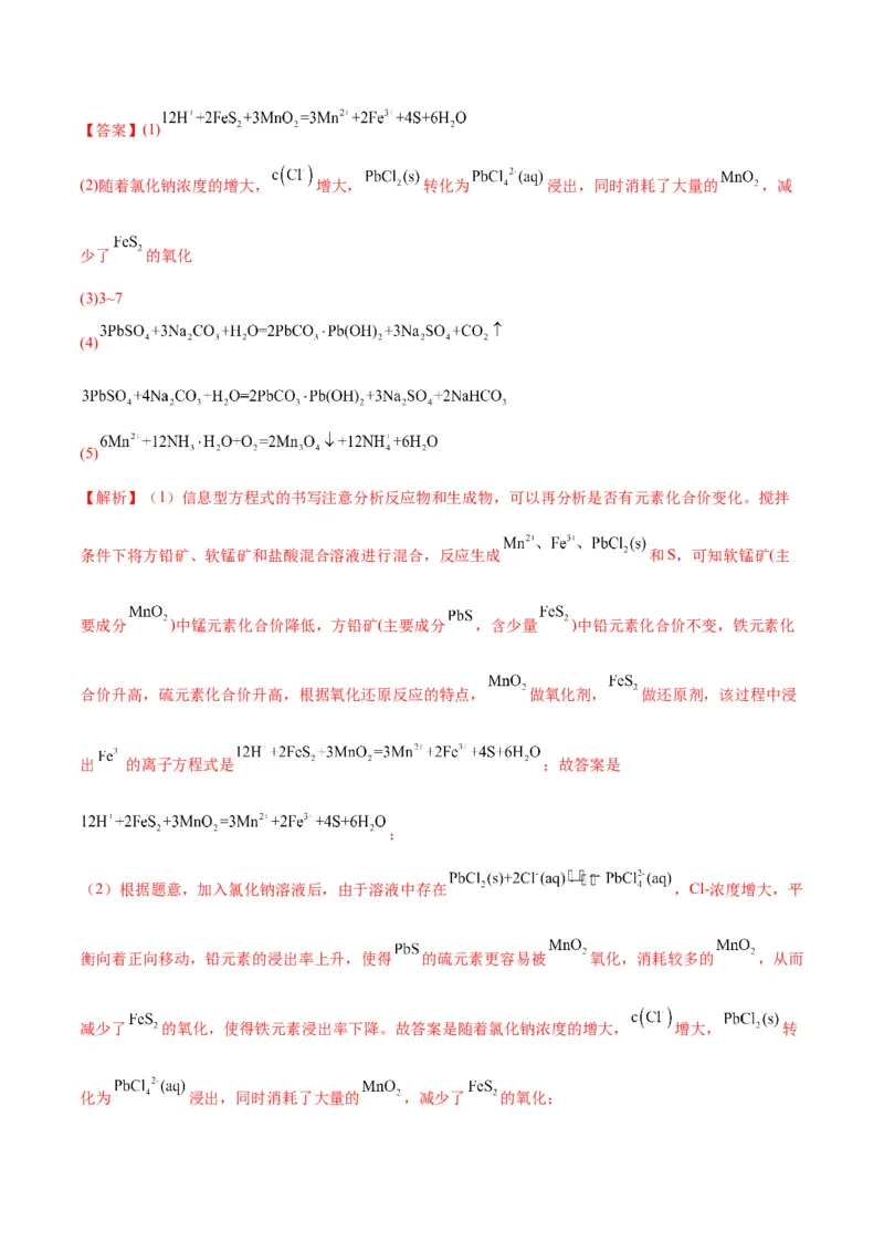 解密10金属及其化合物（讲义）-高频考点解密2022年高考化学二轮复习讲义+分层训练（全国通用）（解析版）_05高考化学_通用版（老高考）复习资料_2023年复习资料_二轮复习