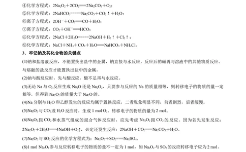 解密10金属及其化合物（讲义）-高频考点解密2022年高考化学二轮复习讲义+分层训练（全国通用）（解析版）_05高考化学_通用版（老高考）复习资料_2023年复习资料_二轮复习