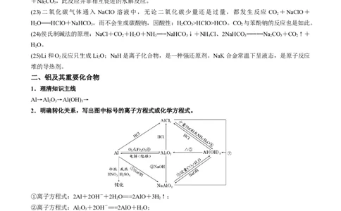 解密10金属及其化合物（讲义）-高频考点解密2022年高考化学二轮复习讲义+分层训练（全国通用）（解析版）_05高考化学_通用版（老高考）复习资料_2023年复习资料_二轮复习