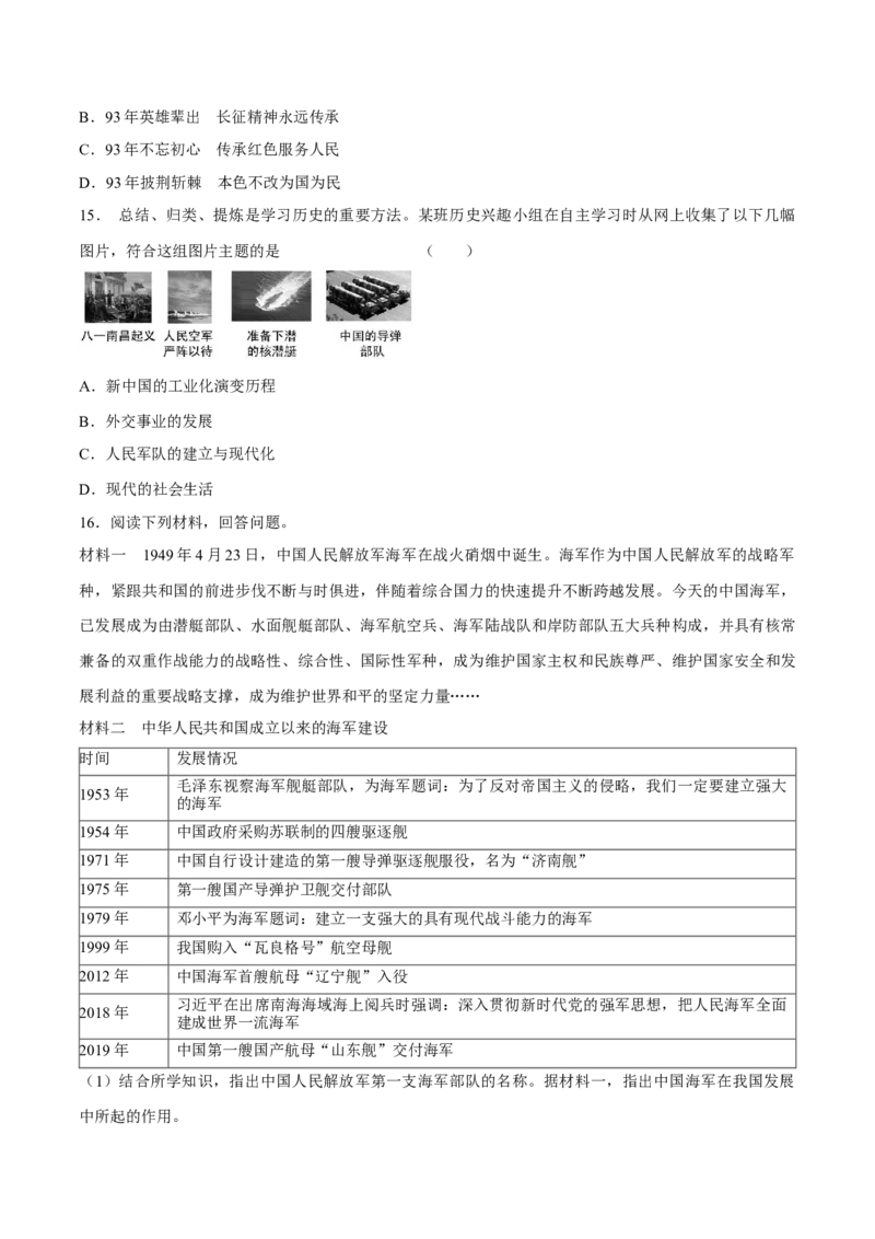 第15课钢铁长城-八年级历史下册同步课课练（部编版）_新八下历史_19、赠送其它资料_旧版_07习题试卷8下历史_1、同步练习