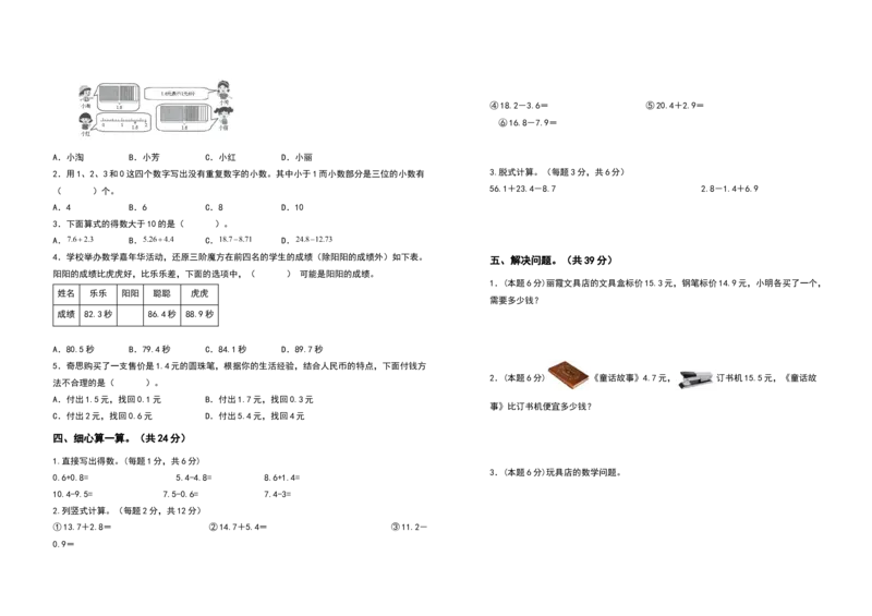 三年级数学下册第七单元小数的初步认识检测卷（提高卷）（含答案）人教版_26春人教版数学三下_19、赠送其它资料_新建文件夹_三年级数学下册（人教版）_专项练习