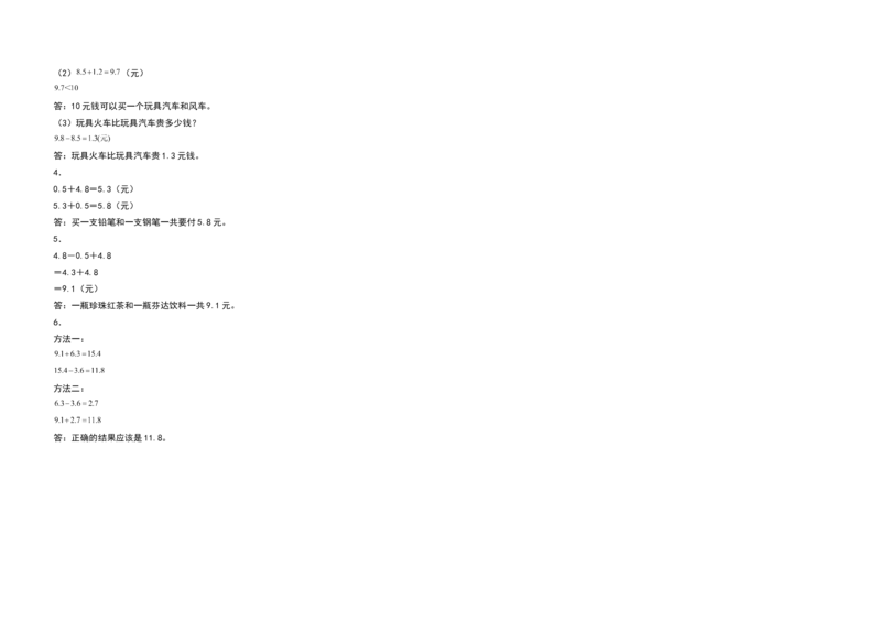 三年级数学下册第七单元小数的初步认识检测卷（提高卷）（含答案）人教版_26春人教版数学三下_19、赠送其它资料_新建文件夹_三年级数学下册（人教版）_专项练习