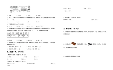 三年级数学下册第七单元小数的初步认识检测卷（提高卷）（含答案）人教版_26春人教版数学三下_19、赠送其它资料_新建文件夹_三年级数学下册（人教版）_专项练习