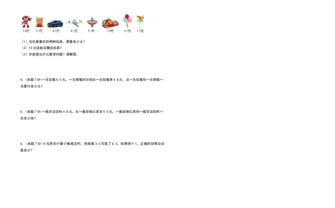 三年级数学下册第七单元小数的初步认识检测卷（提高卷）（含答案）人教版_26春人教版数学三下_19、赠送其它资料_新建文件夹_三年级数学下册（人教版）_专项练习