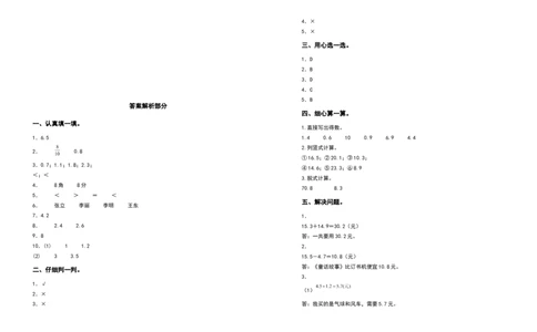 三年级数学下册第七单元小数的初步认识检测卷（提高卷）（含答案）人教版_26春人教版数学三下_19、赠送其它资料_新建文件夹_三年级数学下册（人教版）_专项练习