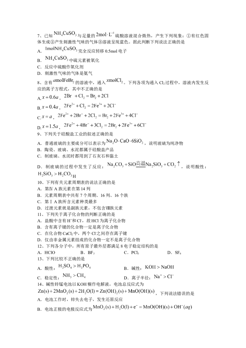 黑龙江省哈尔滨师范大学附属中学2022-2023学年高二上学期开学考试化学试题+word版含答案_05高考化学_高考模拟题_全国课标版