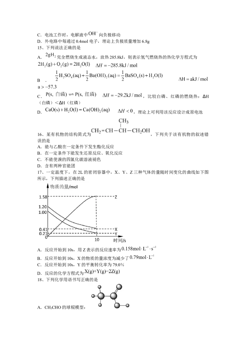 黑龙江省哈尔滨师范大学附属中学2022-2023学年高二上学期开学考试化学试题+word版含答案_05高考化学_高考模拟题_全国课标版