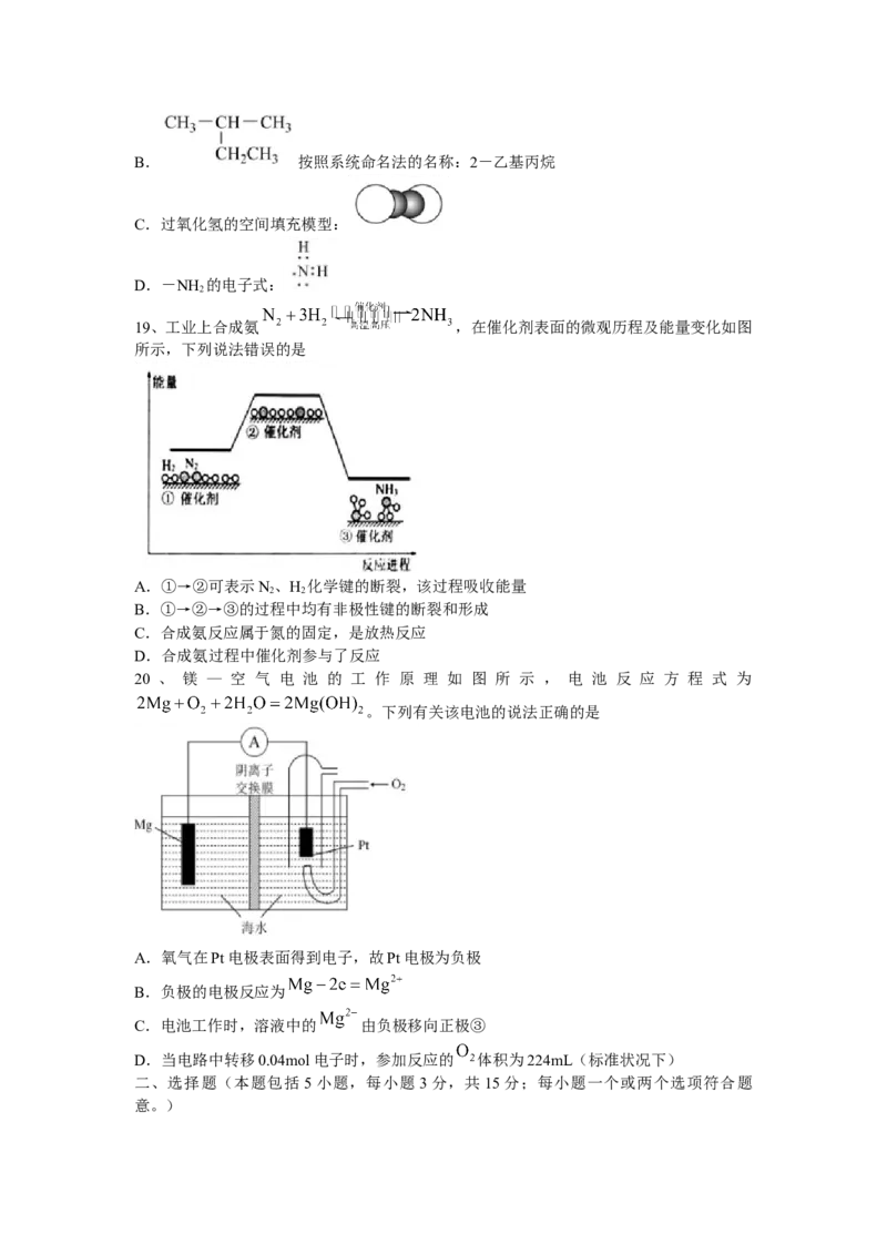 黑龙江省哈尔滨师范大学附属中学2022-2023学年高二上学期开学考试化学试题+word版含答案_05高考化学_高考模拟题_全国课标版