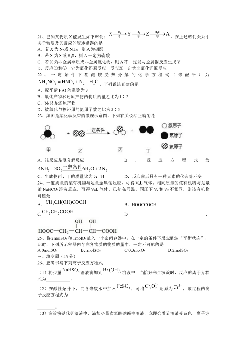 黑龙江省哈尔滨师范大学附属中学2022-2023学年高二上学期开学考试化学试题+word版含答案_05高考化学_高考模拟题_全国课标版