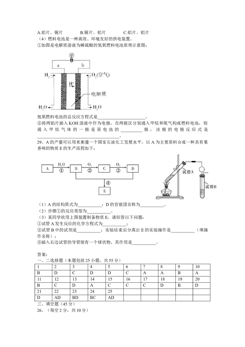 黑龙江省哈尔滨师范大学附属中学2022-2023学年高二上学期开学考试化学试题+word版含答案_05高考化学_高考模拟题_全国课标版