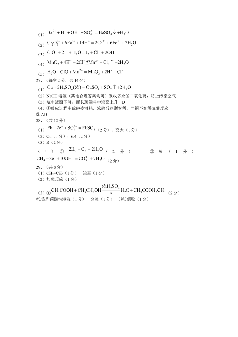 黑龙江省哈尔滨师范大学附属中学2022-2023学年高二上学期开学考试化学试题+word版含答案_05高考化学_高考模拟题_全国课标版