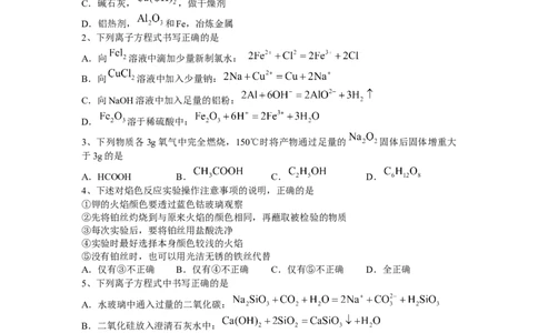 黑龙江省哈尔滨师范大学附属中学2022-2023学年高二上学期开学考试化学试题+word版含答案_05高考化学_高考模拟题_全国课标版