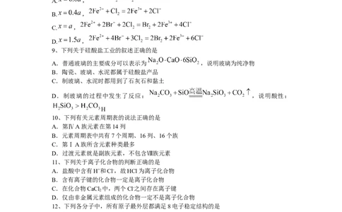 黑龙江省哈尔滨师范大学附属中学2022-2023学年高二上学期开学考试化学试题+word版含答案_05高考化学_高考模拟题_全国课标版