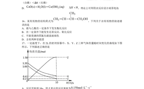黑龙江省哈尔滨师范大学附属中学2022-2023学年高二上学期开学考试化学试题+word版含答案_05高考化学_高考模拟题_全国课标版