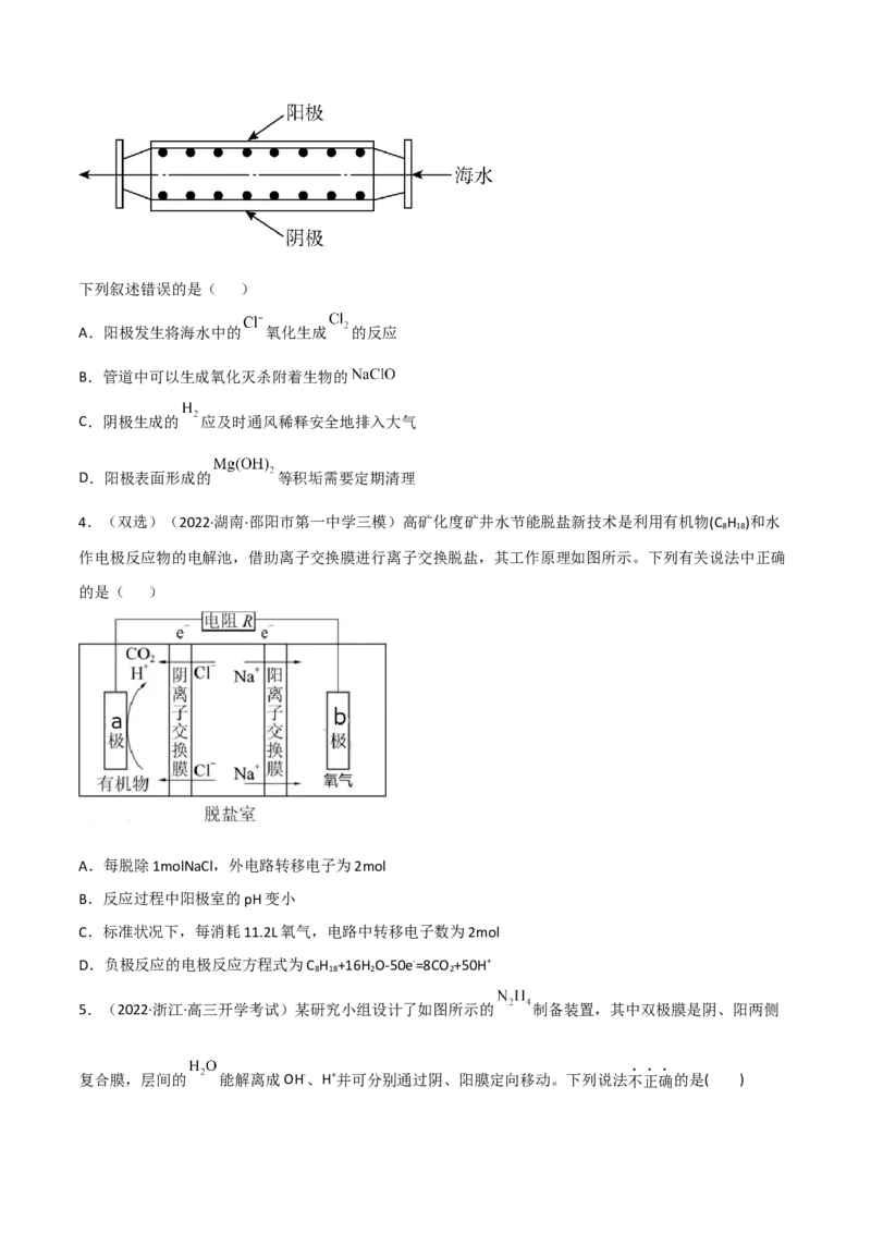 高频考点24电解池的工作原理及应用-2023年高考化学二轮复习高频考点51练（原卷版）_05高考化学_新高考复习资料_2023年新高考资料_二轮复习