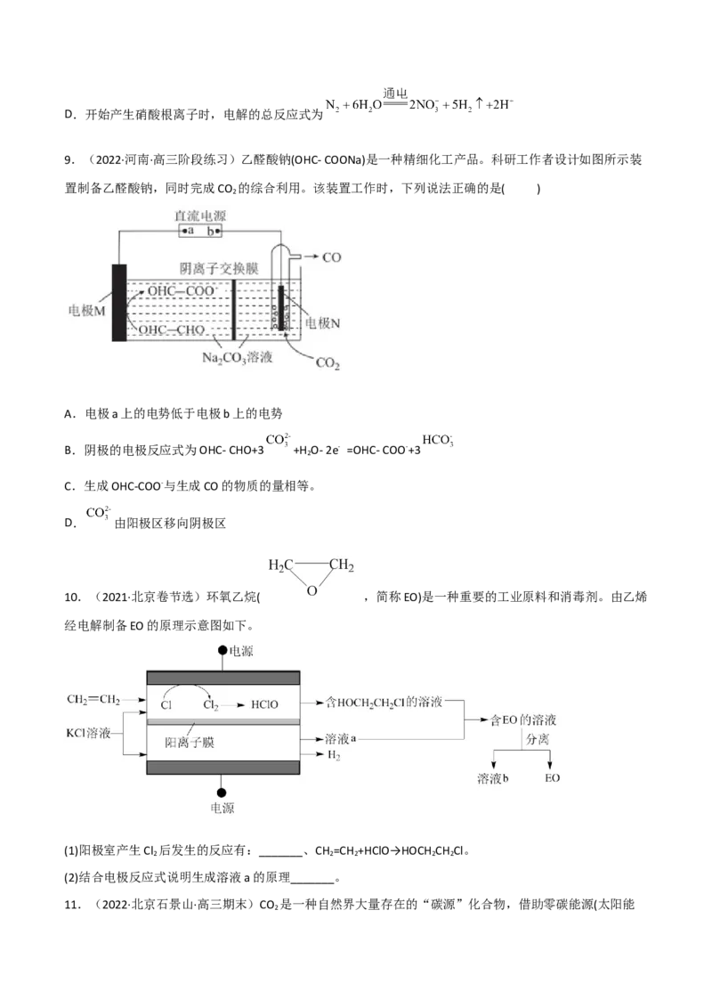 高频考点24电解池的工作原理及应用-2023年高考化学二轮复习高频考点51练（原卷版）_05高考化学_新高考复习资料_2023年新高考资料_二轮复习