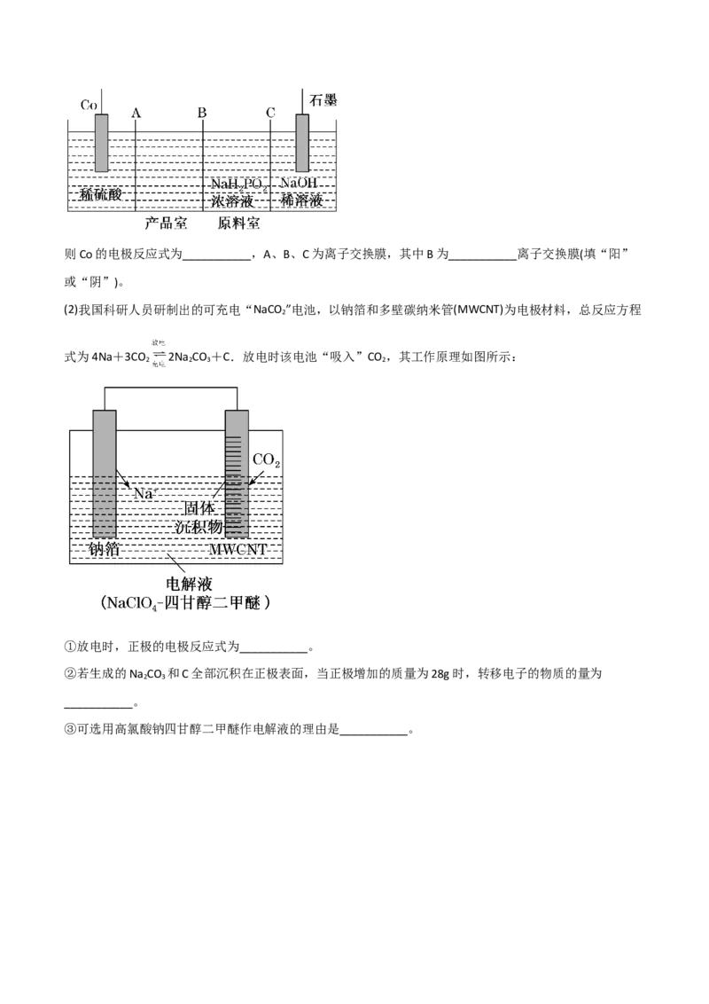 高频考点24电解池的工作原理及应用-2023年高考化学二轮复习高频考点51练（原卷版）_05高考化学_新高考复习资料_2023年新高考资料_二轮复习