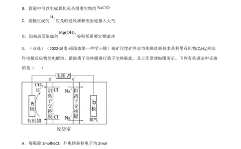 高频考点24电解池的工作原理及应用-2023年高考化学二轮复习高频考点51练（原卷版）_05高考化学_新高考复习资料_2023年新高考资料_二轮复习