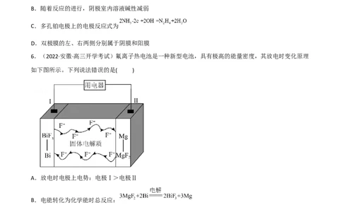 高频考点24电解池的工作原理及应用-2023年高考化学二轮复习高频考点51练（原卷版）_05高考化学_新高考复习资料_2023年新高考资料_二轮复习