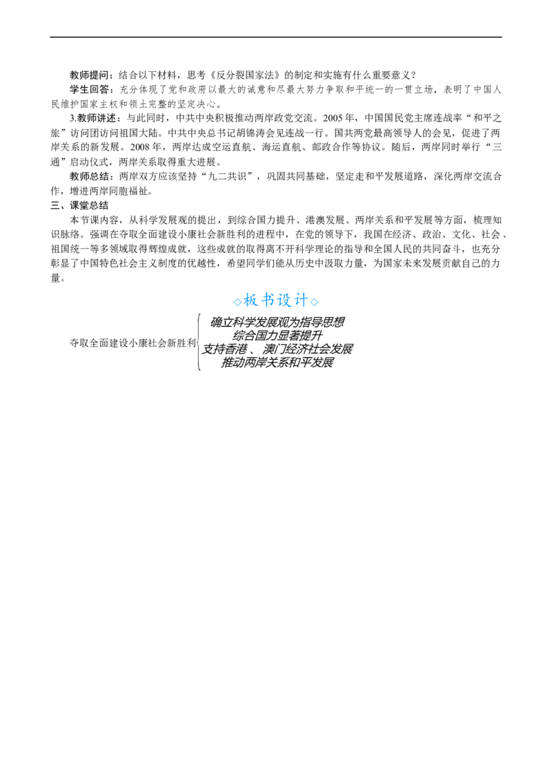 第16课　夺取全面建设小康社会新胜利_新八下历史_00、教案完整版_第五单元　在新形势下坚持和发展中国特色社会主义