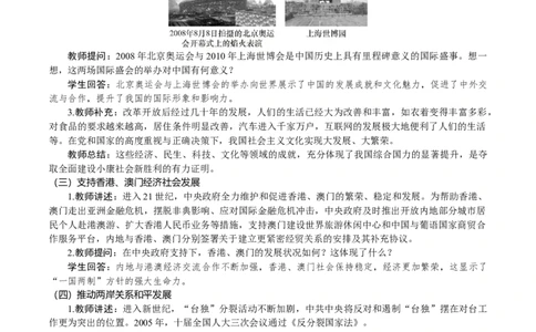 第16课　夺取全面建设小康社会新胜利_新八下历史_00、教案完整版_第五单元　在新形势下坚持和发展中国特色社会主义