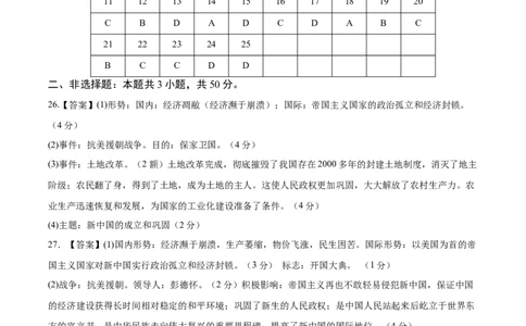 八年级历史下学期3月学情自测卷02（参考答案）（统编版）_新八下历史_00、更新资料3月23日_新版_第二套-小_04.历史8下-试题_3月学情自测卷_八年级历史下学期3月学情自测卷02（统编版）