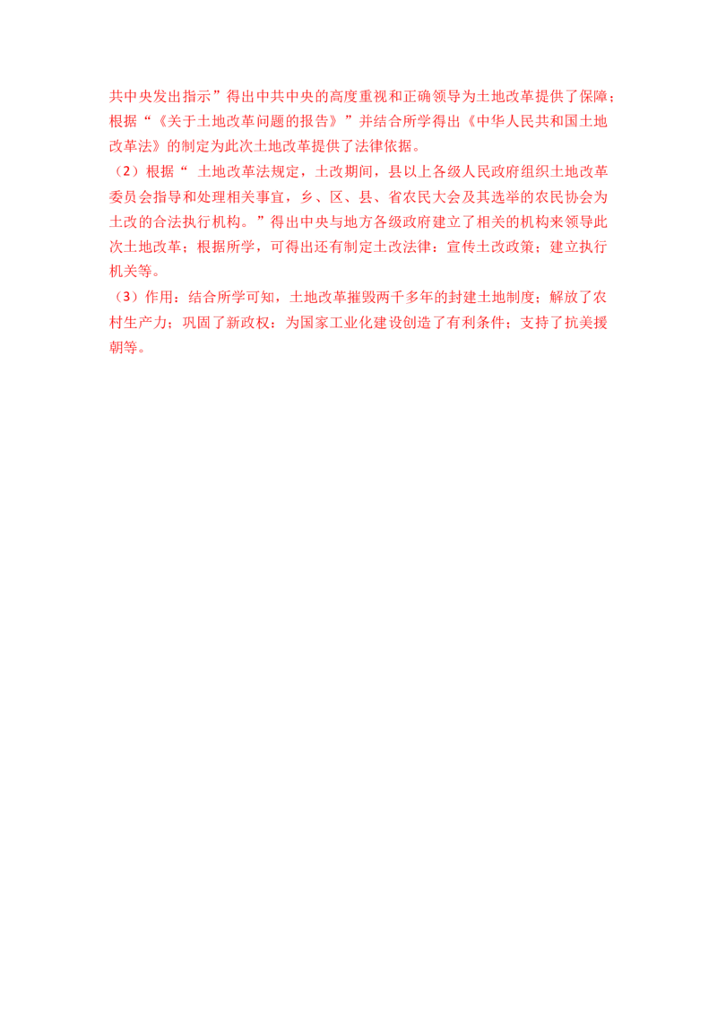 第一单元中华人民共和国的成立与巩固（A卷&middot;知识通关练）（解析版）_new_新八下历史_19、赠送其它资料_旧版_07习题试卷8下历史_2、单元测试_单元测试第2套