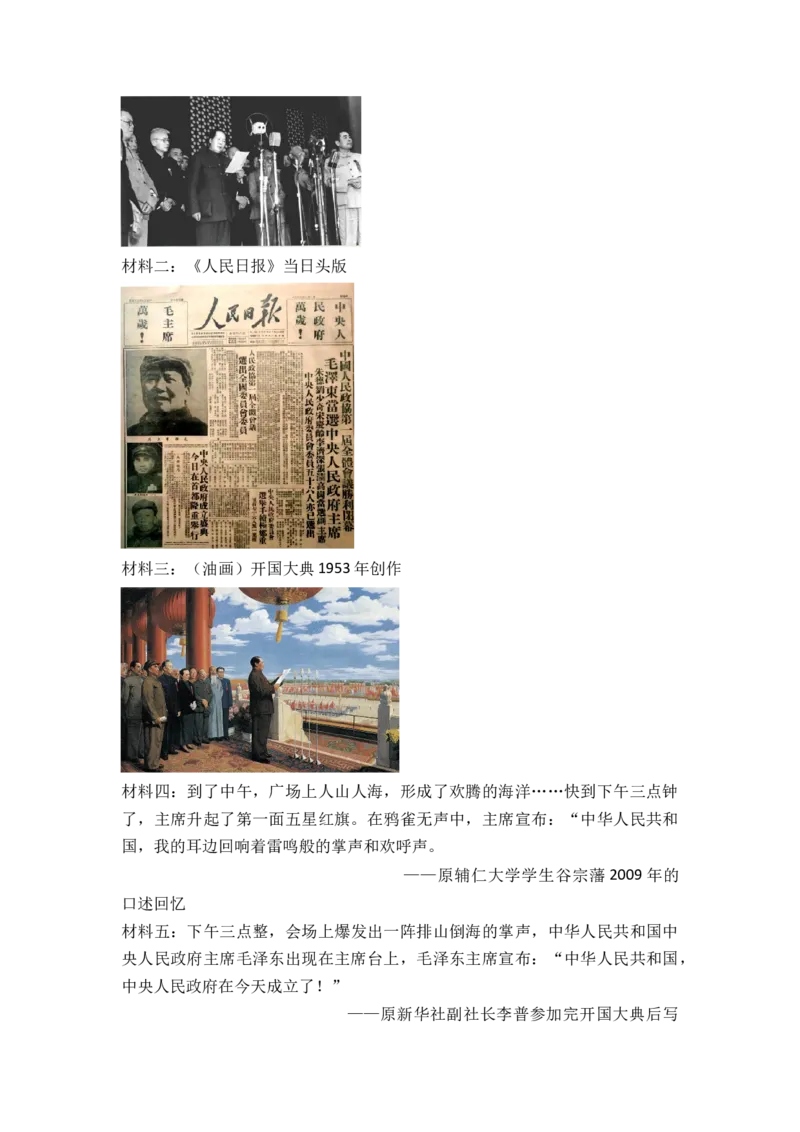 第一单元中华人民共和国的成立与巩固（A卷&middot;知识通关练）（解析版）_new_新八下历史_19、赠送其它资料_旧版_07习题试卷8下历史_2、单元测试_单元测试第2套