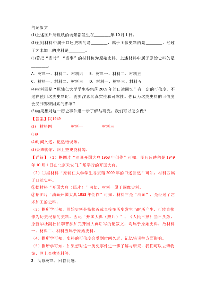 第一单元中华人民共和国的成立与巩固（A卷&middot;知识通关练）（解析版）_new_新八下历史_19、赠送其它资料_旧版_07习题试卷8下历史_2、单元测试_单元测试第2套