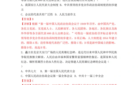 第一单元中华人民共和国的成立与巩固（A卷&middot;知识通关练）（解析版）_new_新八下历史_19、赠送其它资料_旧版_07习题试卷8下历史_2、单元测试_单元测试第2套