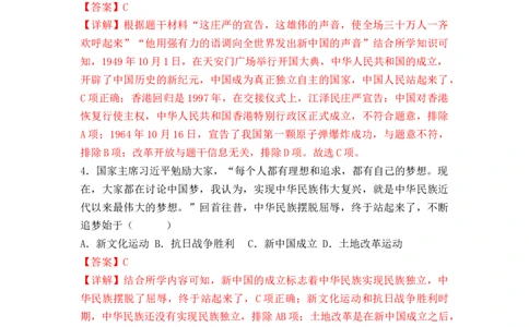第一单元中华人民共和国的成立与巩固（A卷&middot;知识通关练）（解析版）_new_新八下历史_19、赠送其它资料_旧版_07习题试卷8下历史_2、单元测试_单元测试第2套