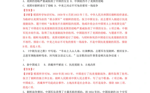 第一单元中华人民共和国的成立与巩固（A卷&middot;知识通关练）（解析版）_new_新八下历史_19、赠送其它资料_旧版_07习题试卷8下历史_2、单元测试_单元测试第2套