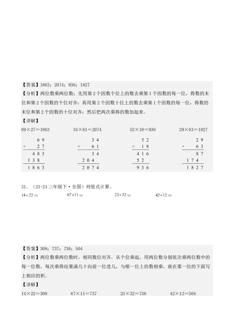 专项突破06：两位数乘两位数（计算题）（教师版）-（人教版）_26春人教版数学三下_00、更新资料3月18日_单元复习专项-K48_2025版