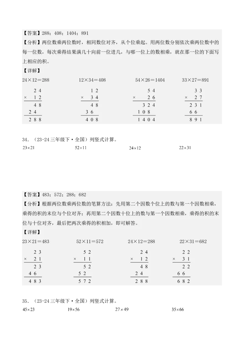 专项突破06：两位数乘两位数（计算题）（教师版）-（人教版）_26春人教版数学三下_00、更新资料3月18日_单元复习专项-K48_2025版