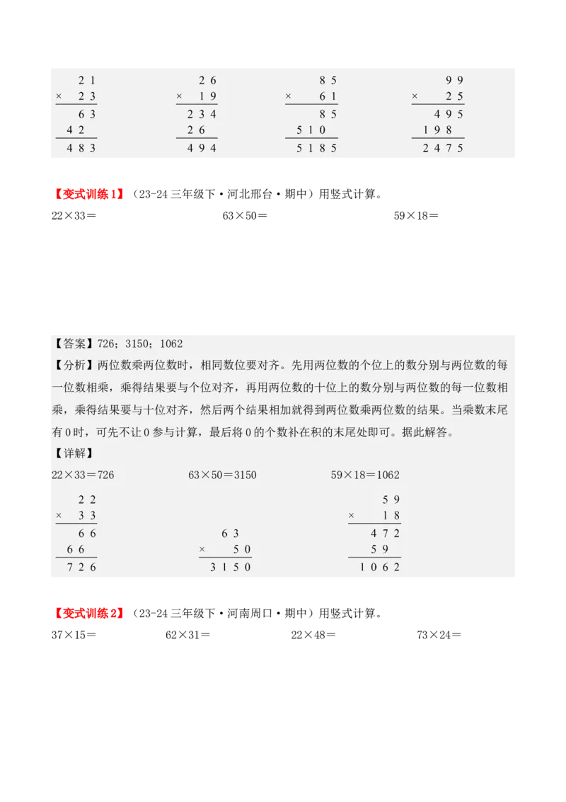 专项突破06：两位数乘两位数（计算题）（教师版）-（人教版）_26春人教版数学三下_00、更新资料3月18日_单元复习专项-K48_2025版