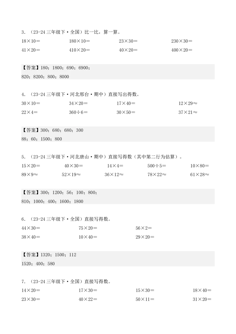专项突破06：两位数乘两位数（计算题）（教师版）-（人教版）_26春人教版数学三下_00、更新资料3月18日_单元复习专项-K48_2025版