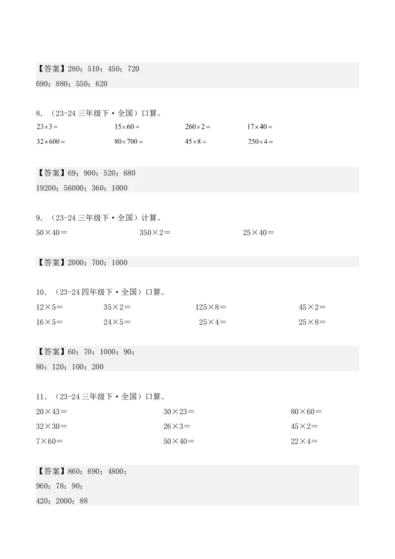 专项突破06：两位数乘两位数（计算题）（教师版）-（人教版）_26春人教版数学三下_00、更新资料3月18日_单元复习专项-K48_2025版