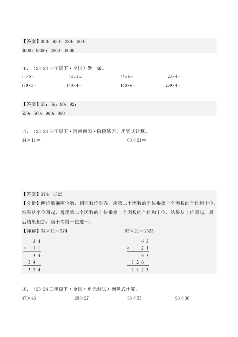 专项突破06：两位数乘两位数（计算题）（教师版）-（人教版）_26春人教版数学三下_00、更新资料3月18日_单元复习专项-K48_2025版