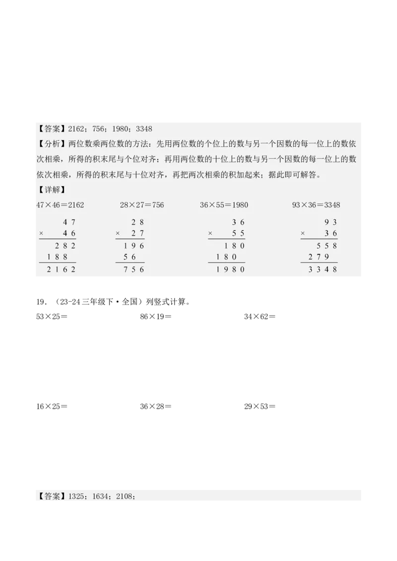 专项突破06：两位数乘两位数（计算题）（教师版）-（人教版）_26春人教版数学三下_00、更新资料3月18日_单元复习专项-K48_2025版