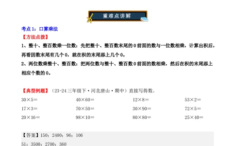 专项突破06：两位数乘两位数（计算题）（教师版）-（人教版）_26春人教版数学三下_00、更新资料3月18日_单元复习专项-K48_2025版