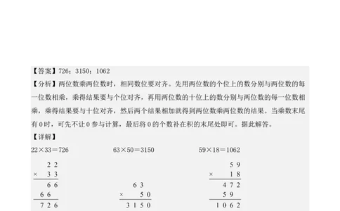 专项突破06：两位数乘两位数（计算题）（教师版）-（人教版）_26春人教版数学三下_00、更新资料3月18日_单元复习专项-K48_2025版