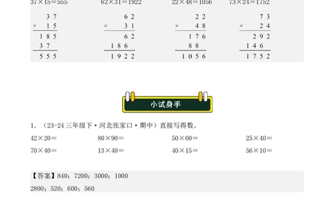 专项突破06：两位数乘两位数（计算题）（教师版）-（人教版）_26春人教版数学三下_00、更新资料3月18日_单元复习专项-K48_2025版